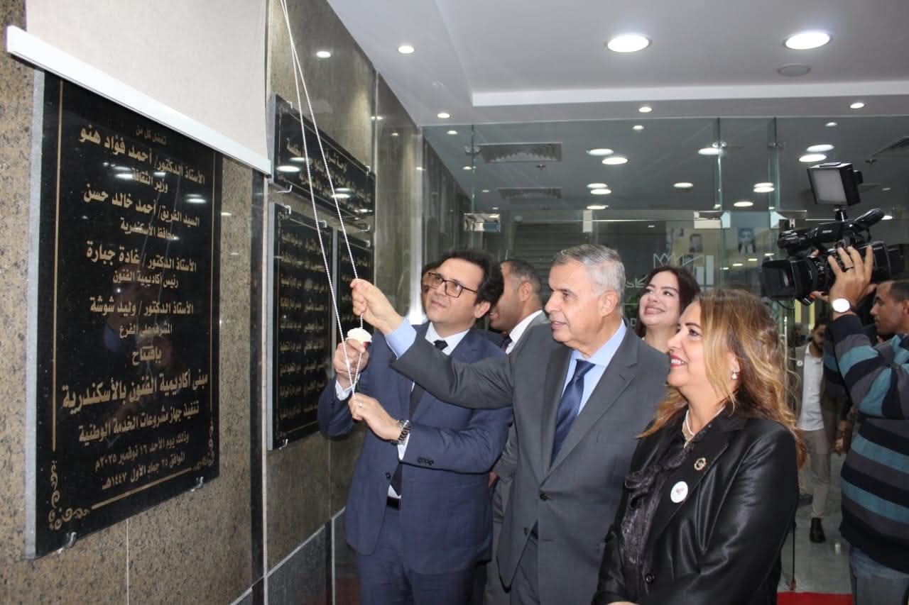 وزير الثقافة ومحافظ الإسكندرية يفتتحان المبنى الجديد لأكاديمية الفنون