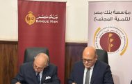 ٤٨ مليون جنيه تبرع من مؤسسة بنك مصر لمستشفي شفا الأطفال بجامعة سوهاج