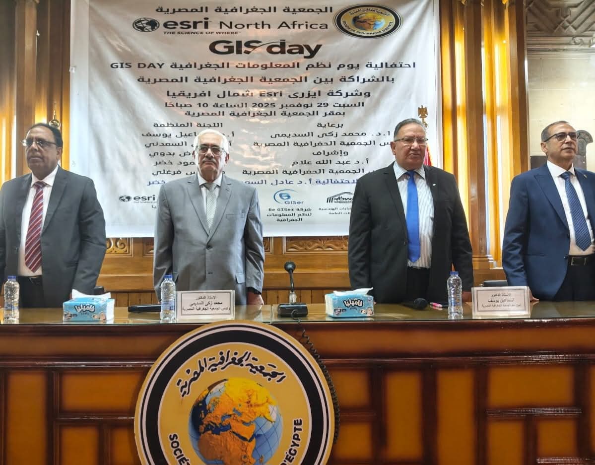 أول احتفال بـ«اليوم العالمي لنظم المعلومات الجغرافية GIS Day» بالجمعية الجغرافية المصرية
