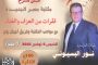 مركز الملك سلمان للإغاثة يواصل عطاءه الإنساني في منطقة مواصي رفح جنوب غزة