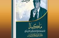 دار مصر تشارك في معرض الشارقة الدولي