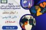 سلطنة عُمان تشارك في الدورة الـ41 لمجلس وزراء العدل العرب بجامعة الدول العربية