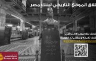 بنك مصر يُطلق موقعه التاريخي التفاعلي ويُخلّد مئة عام من الريادة برؤية رقمية مبتكرة