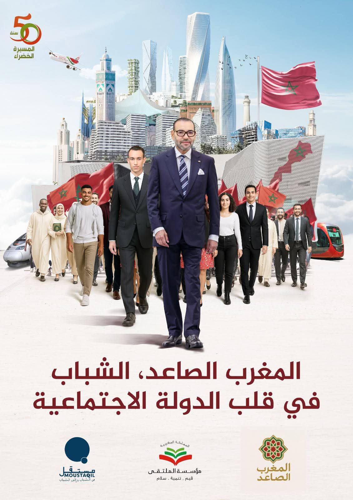 مؤسسة الملتقي تنظم ندوة وطنية حول «المغرب الصاعد.. الشباب في قلب الدولة الاجتماعية»