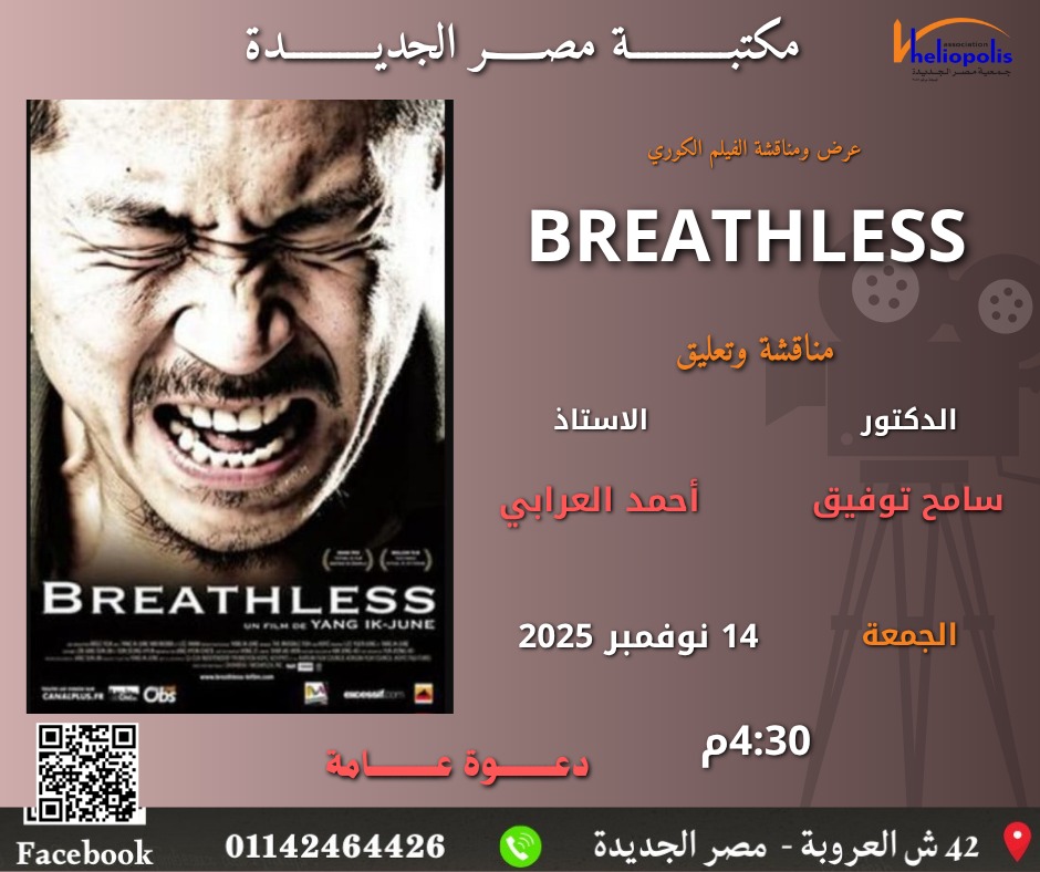 عرض ومناقشة الفيلم الكورى 