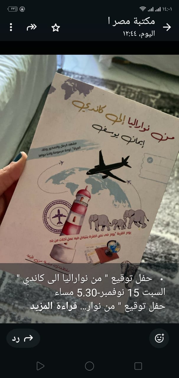 حفل توقيع كتاب من ..من واراليا إلى كاندى.. فى مكتبة مصر الجديدة اليوم