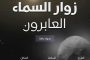 تونس.. أكثر من 10 آلاف سجين بقضايا المخدرات