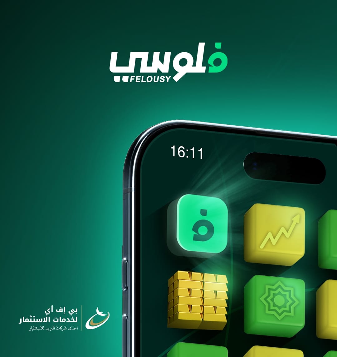 فلوسي: أول منصة رقمية لشراء واسترداد وثائق صناديق الاستثمار عبر الهاتف المحمول