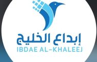 مع إبداع الخليج كل شحنة قصة نجاح تبدأ بخطوة وتنتهي عند بابك