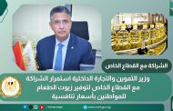 الموجز الإخباري لوزارة التموين خلال الفترة من ١٤ إلى ٢٠ نوفمبر