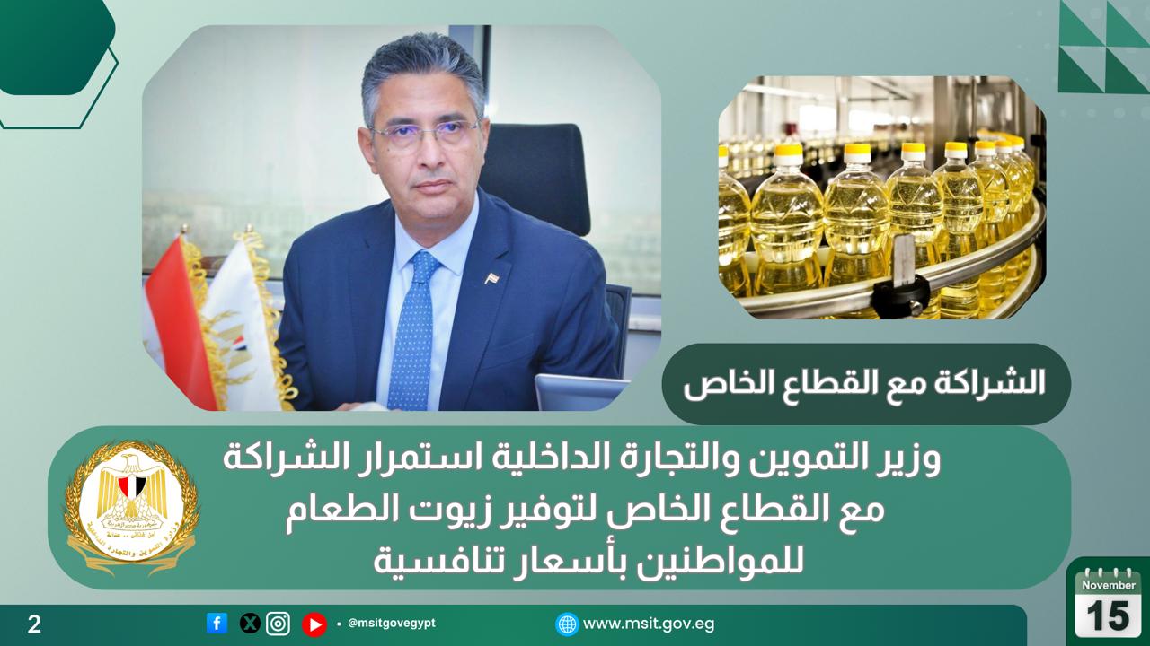الموجز الإخباري لوزارة التموين خلال الفترة من ١٤ إلى ٢٠ نوفمبر
