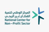الرياض تستضيف أول منتدى دولي للقطاع غير الربحي الشهر المقبل