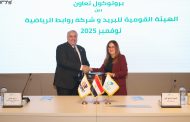 البريد المصري.. يوقّع بروتوكول تعاون مع شركة 