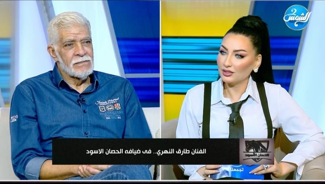 طارق النهري يكشف أسرار حياته الفنية والشخصية في برنامج 