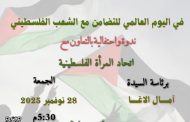 دور المجتمع المدني في دعم القضية الفلسطينية على مائدة مكتبة مصر الجديدة غدا