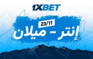 إنتر ضد ميلان: تابع أهم ديربي في إيطاليا!