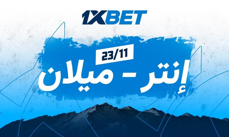 إنتر ضد ميلان: تابع أهم ديربي في إيطاليا!