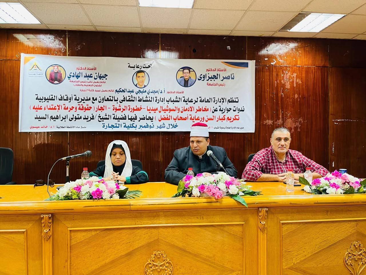 ضمن مبادرة «صحح مفاهيمك».. ندوة توعوية حول خطورة الرشوة بجامعة بنها