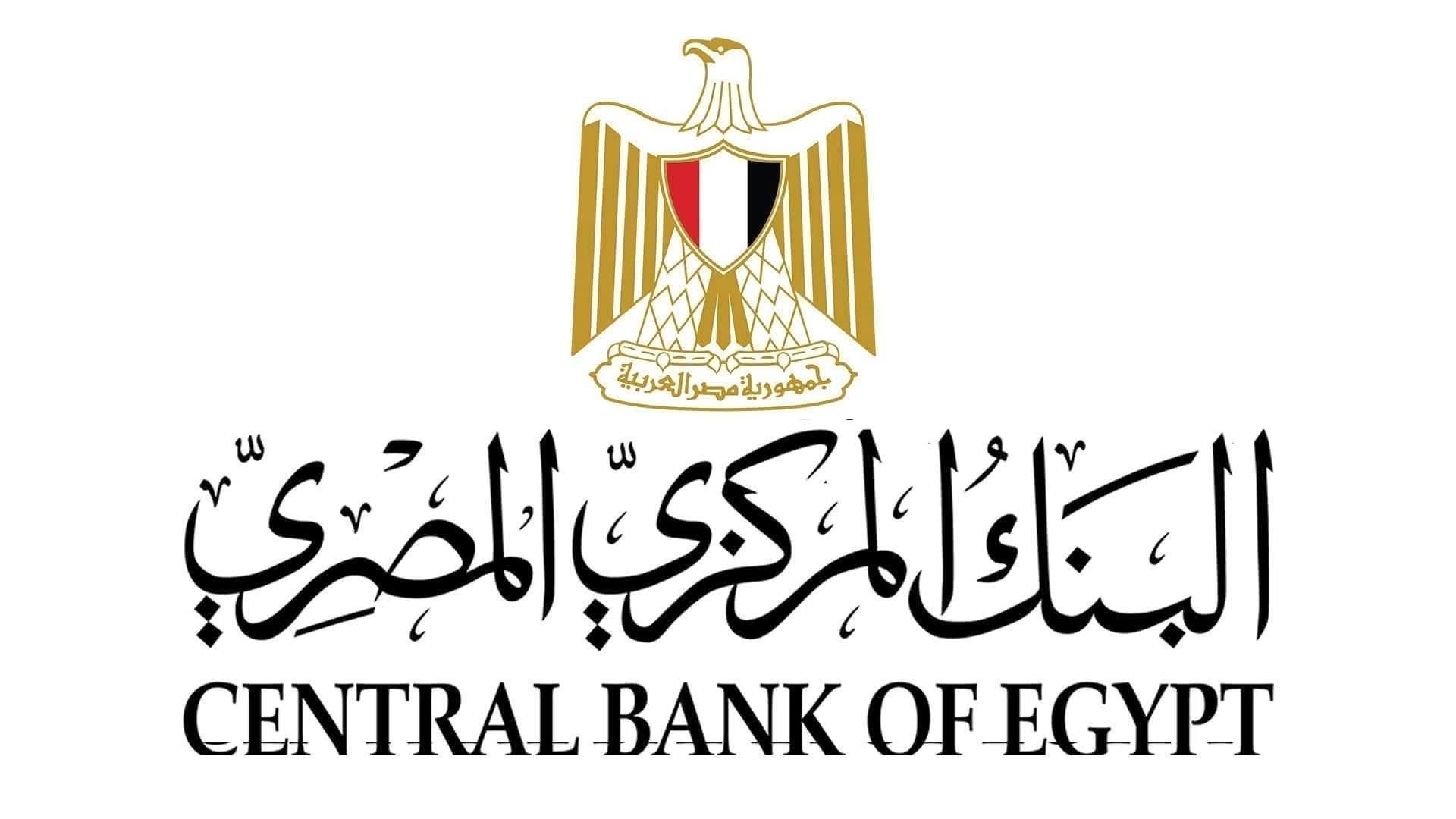 البنك المركزي المصري : تعطيل العمل بكافة البنوك في مصر الخميس المقبل