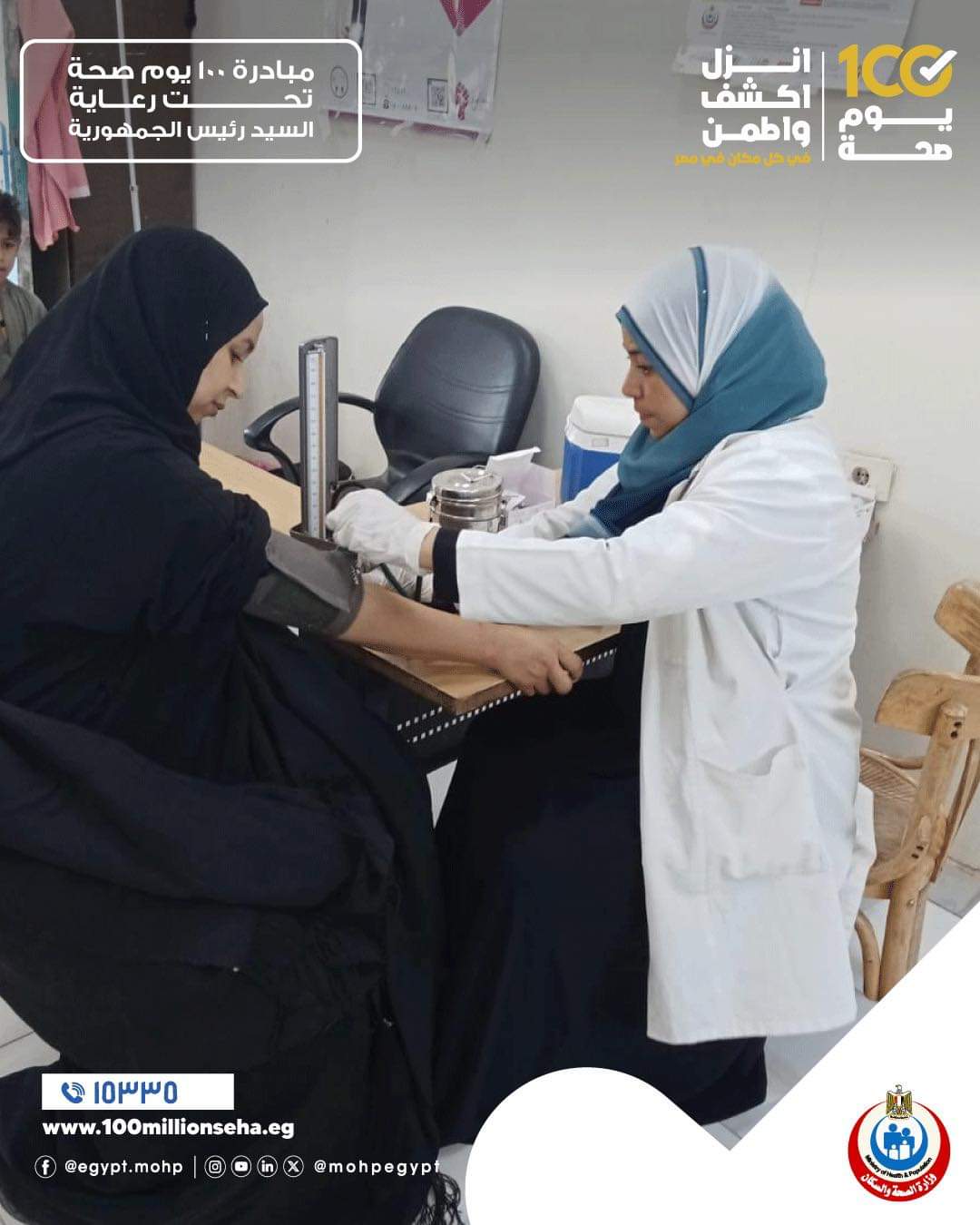 الصحة : تقديم خدمات الفحص والتوعية لـ 65 مليونا و631 ألف سيدة
