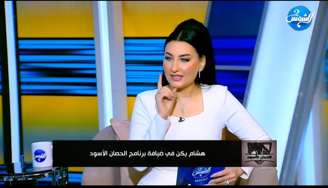 هشام يكن يفجّر في «الحصان الأسود»: إمام عاشور الأفضل في الزمالك.. والونش رقم 1 دفاعيًا