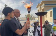 الشباب والرياضة تطلق شعلة أولمبياد المحافظات الحدودية في نسختها السادسة