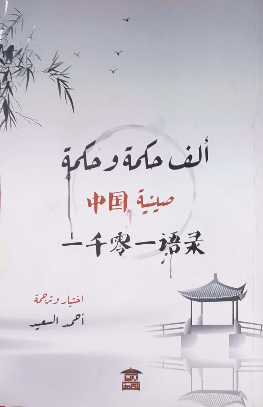 بدايات جديدة والف حكمة صينية فى مكتبة المستقبل ومصر الجديدة