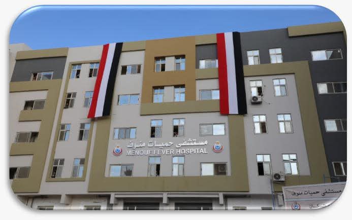 11.6 مليون خدمة طبية بالمنشآت الصحية بمحافظة المنوفية