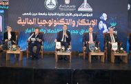 فاروق يترأس الجلسة الحوارية الأولى للمؤتمر  