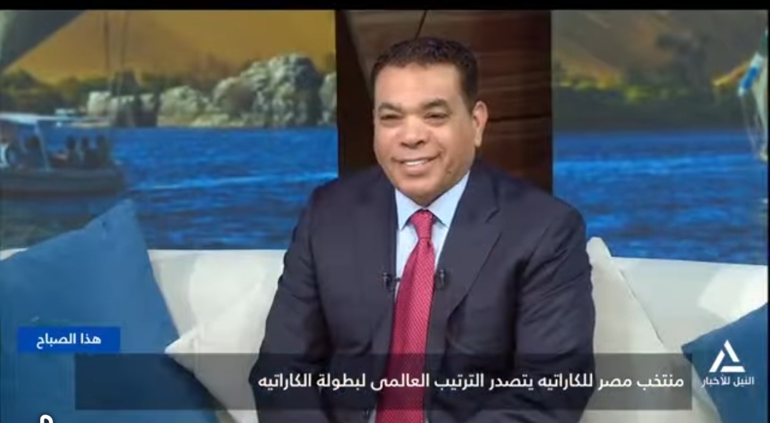 الكاراتيه المصري يعتلي عرش العالم من القاهرة.. عبد الفتاح النجار يكشف كواليس الإنجاز التاريخي