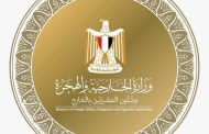 مصر داخل منظومة الاتحاد الأفريقي والتجمعات الإقليمية: تحرك متكامل على مسارات السلم والأمن والتنمية