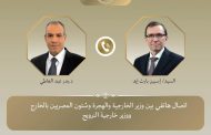 اتصال هاتفي بين وزير الخارجية ونظيره النرويجي