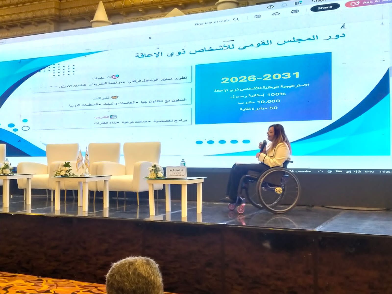 د. إيمان كريم: الإتاحة الإلكترونية أبرز أدوات التمكين لدعم الأشخاص ذوي الإعاقة ودمجهم مجتمعيًا