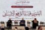 د. ثناء يوسف العلي تكتب.. تهويدة في ليلة برد