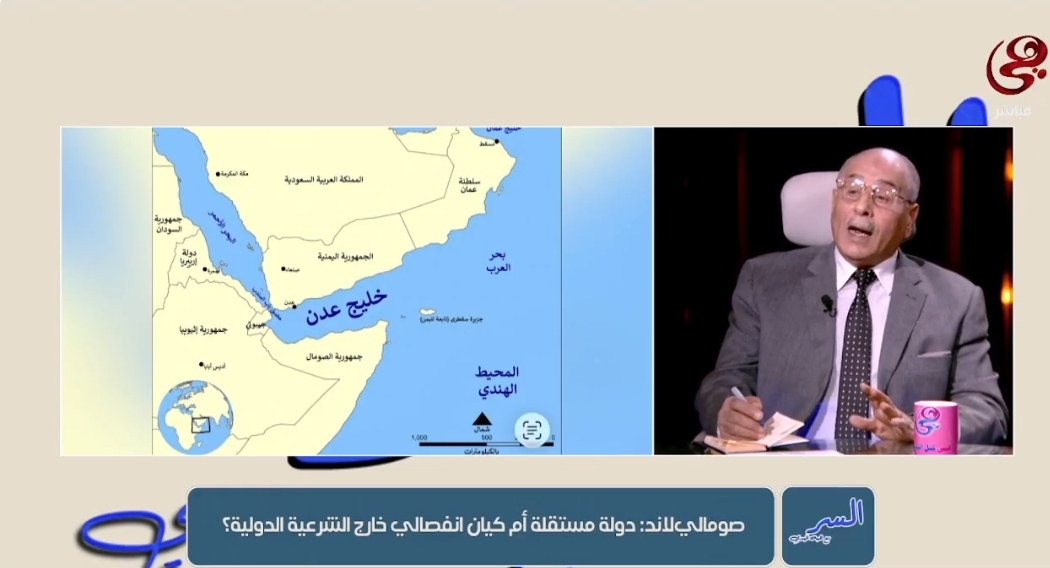 صومالي لاند في قلب صراع النفوذ… قراءة استراتيجية في ثوابت الموقف المصري وتحولات القرن الإفريقي