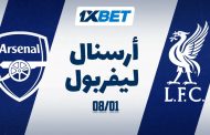 أرسنال ضد ليفربول - من الأفضل؟