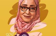 آمنة الربيع تكتب.. الناقد وصناعة الوهم الجمالي