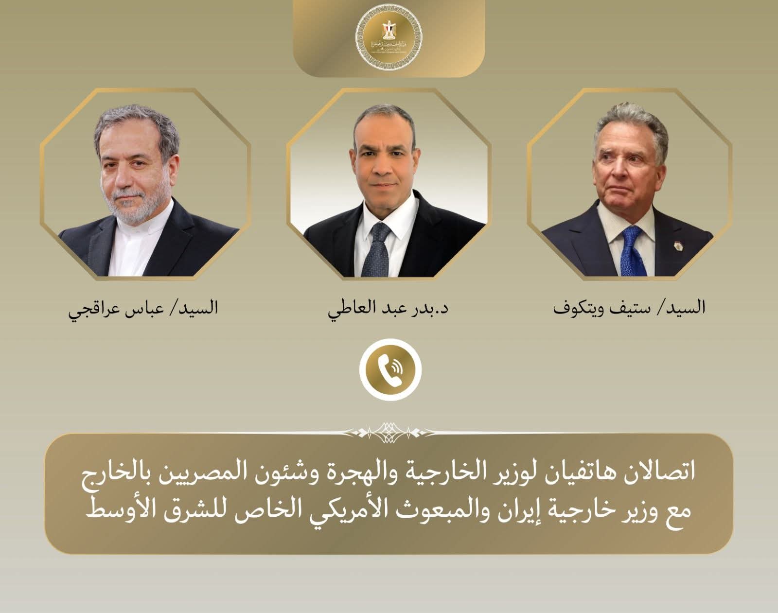 اتصالات لوزير الخارجية مع نظيره الإيرانى والمبعوث الأمريكي لبحث التطورات الإقليمية وخفض التصعيد
