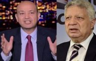 محاكمة عمرو أديب جنائيا بسبب مرتضى منصور