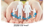 فن التربية الوقائية.. تناقشها ندوة فى مكتبة مصر الجديدة للطفل غدا الجمعة اون لاين عبر منصة زوم