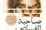 احمد العش يكتب .. من تكلمَ في غير فنهِ أتى بالعجب العجاب