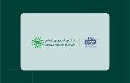 المنتدى السعودي للإعلام 2026 يوقع اتفاقية شراكة مع 