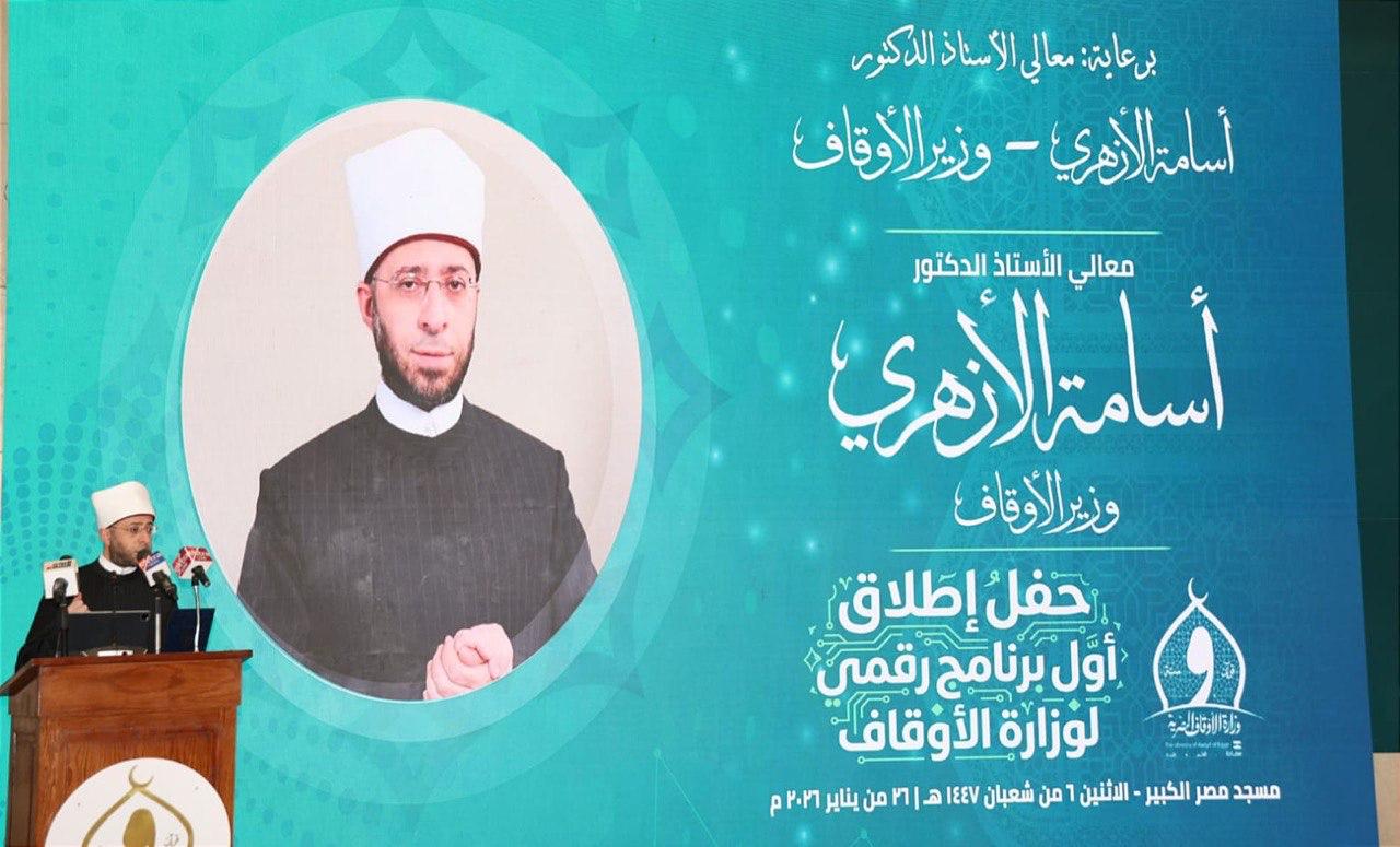 الازهري يطلق أول برنامج رقمي لإدارة حركة التنقلات في تاريخ الوزارة