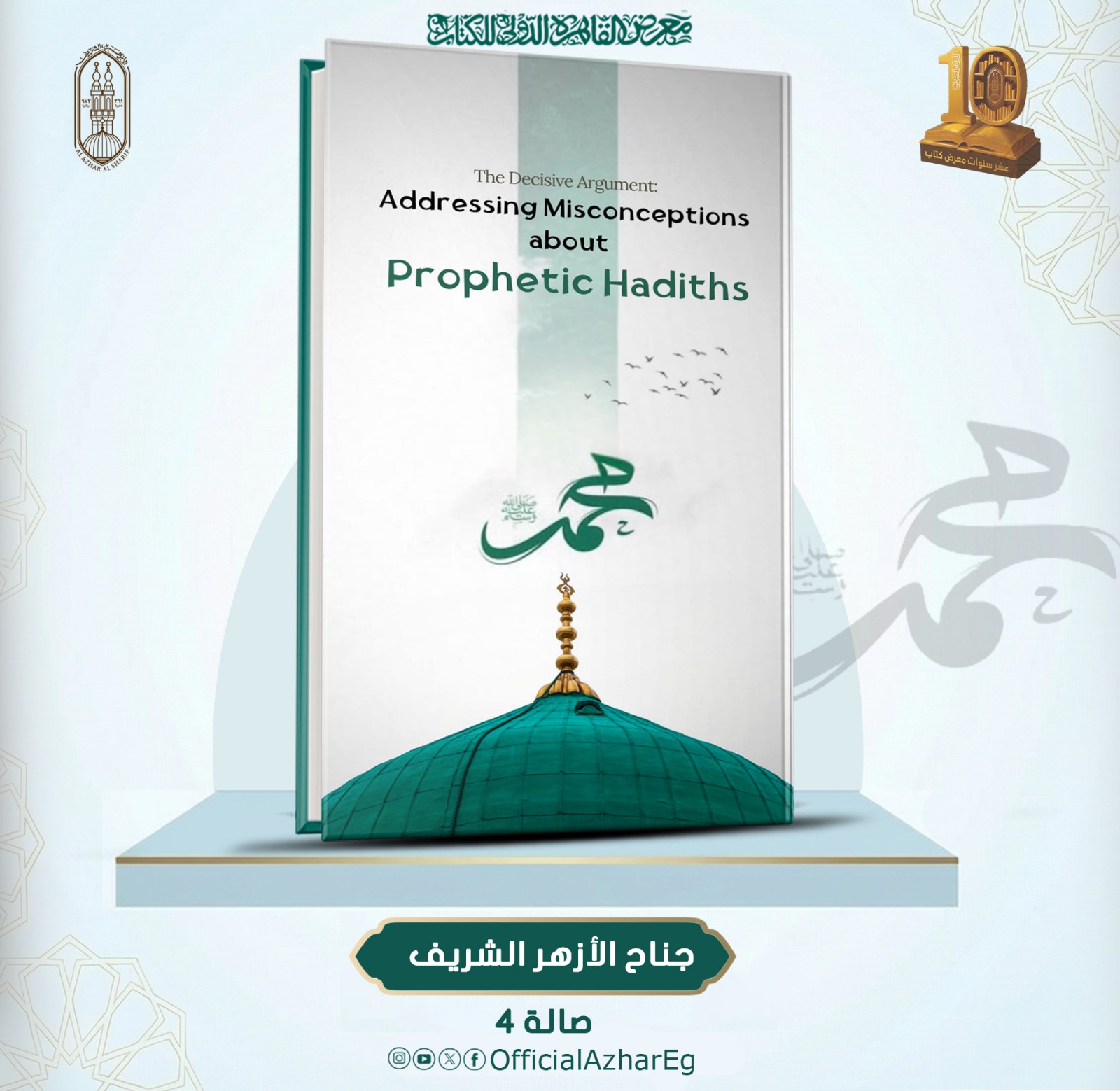 مرصد الأزهر يكشف زيف الجماعات المتطرفة بكتاب 