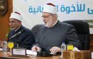 الأزهر الشريف يحتفل باليوم العالمي للأخوة الإنسانية في ذكرى توقيع «الوثيقة» بين شيخ الأزهر الشريف وبابا الفاتيكان