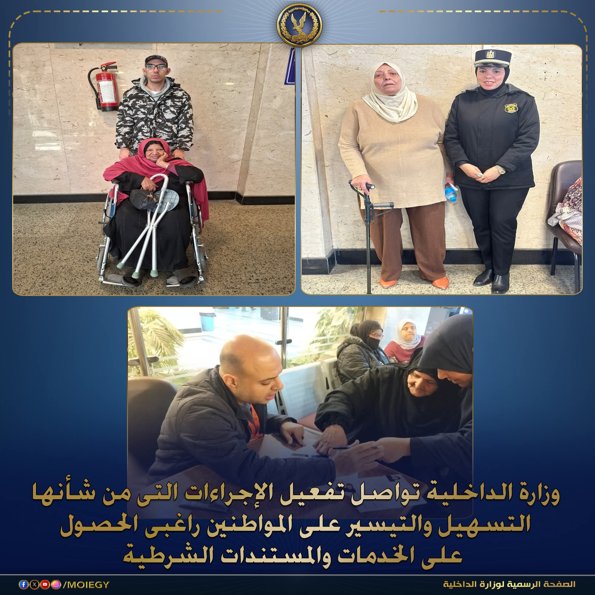 الداخلية : التيسير على المواطنين راغبى استخراج المستندات بالمواقع الشرطية