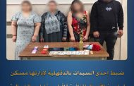 ضبط مسكن لممارسة الأعمال المنافية للآداب بالدقهلية