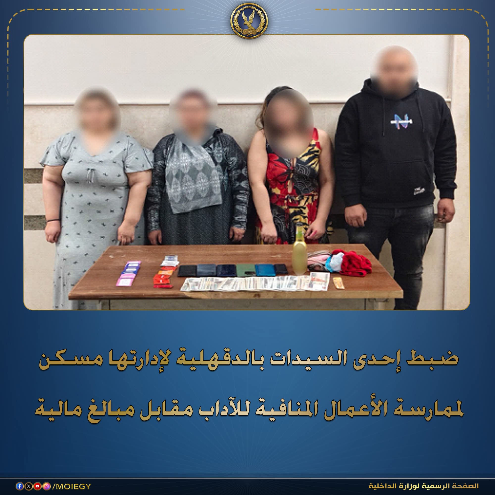 ضبط مسكن لممارسة الأعمال المنافية للآداب بالدقهلية