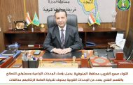 المحافظ : مكافحة الفساد علي رأس أولوياتي ولا تهاون مع أي مقصر بمنظومة الجهاز الإداري