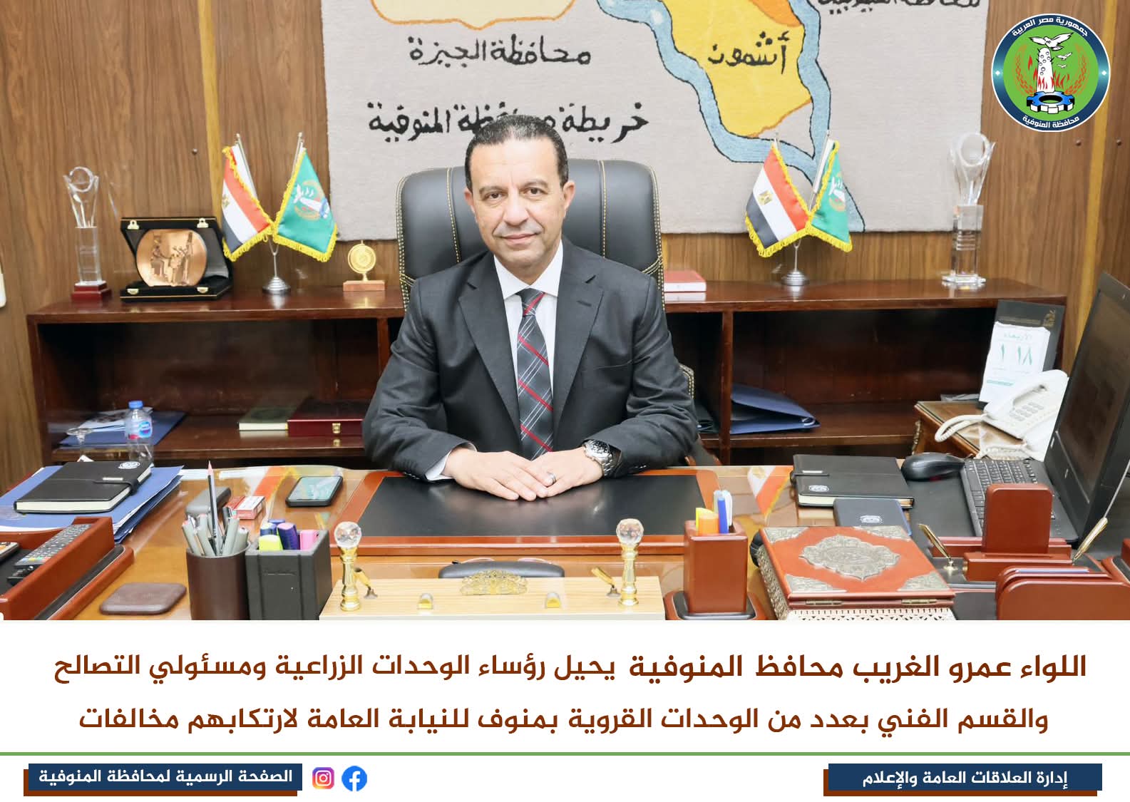 المحافظ : مكافحة الفساد علي رأس أولوياتي ولا تهاون مع أي مقصر بمنظومة الجهاز الإداري